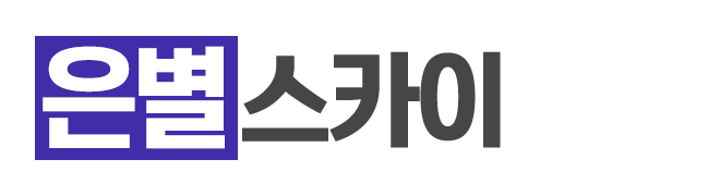 은별스카이_로고