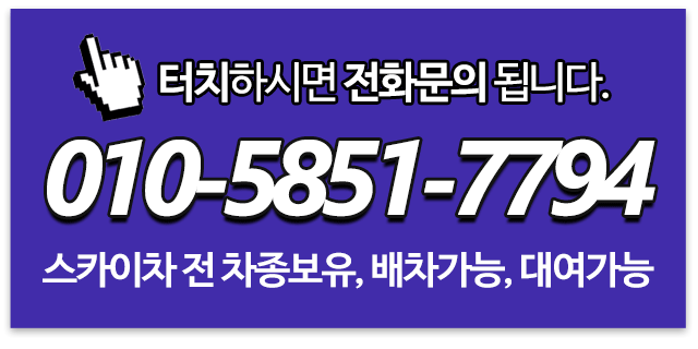 은별스카이_메인우측_전화연결