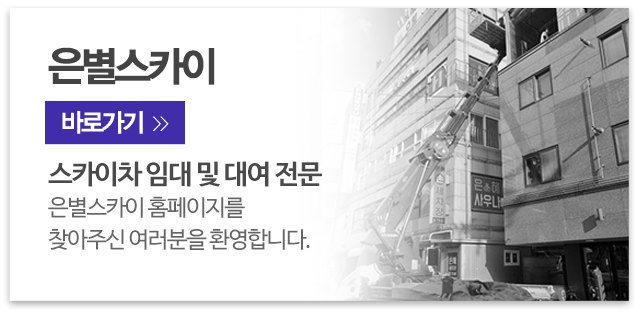 은별스카이_메인우측_업체소개