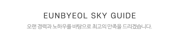 은별스카이_메인제목_내용
