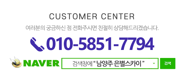 은별스카이_메인하단_전화
