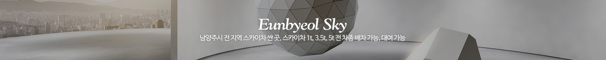 은별스카이_이미지pc