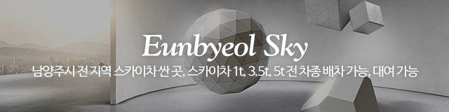 은별스카이_이미지m